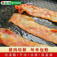 JL 金锣 培根肉片经典培根猪肉原切三明治材料里脊肉腌熏早餐烧烤食材