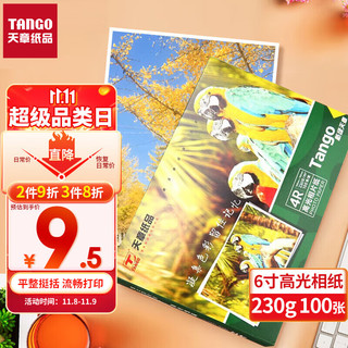 TANGO 天章 新绿天章系 4R高光相片纸 230g 100张/包*1包