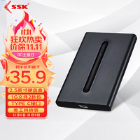 SSK 飚王 2.5移动硬盘盒机械硬盘盒USB3.0 SATA接口高速SSD固态笔记本桌面外置硬盘盒