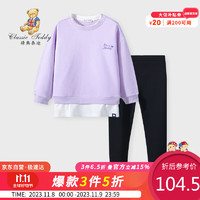 Classic Teddy精典泰迪童装儿童套装女童秋装中大童卫衣+打底裤两件套 紫 130 
