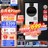 松下（Panasonic）白月光plus+洗烘套装热泵10kg洗衣机烘干机除菌除螨N1A5+10W