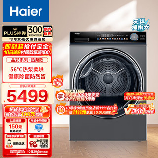 Haier 海尔 晶彩烘干机家用 10公斤热泵小型干衣机家用 清新空气洗 除菌螨 除潮 EHG100181U1