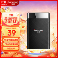 FANXIANG 梵想 USB3.0移动硬盘盒 2.5英寸SATA串口外置硬盘壳 适用笔记本电脑外接SSD固态硬盘盒子 MS25