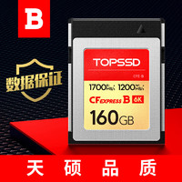 TOPSSD 天硕 CFexpress/CFE-B存储卡 160GB 官方标配