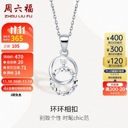 ZHOU LIU FU 周六福 PT950鉑金吊墜女款環環相扣簡約PT043518 不含鏈 約0.95g