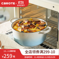 CaROTE 卡罗特 珐琅锅铸铁锅家用炖锅炖盅汤盅砂锅汤锅焖煮不粘搪瓷双耳 25cm白蓝-渐变系列珐琅锅