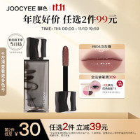 Joocyee酵色smoky烟熏系列水唇蜜#604冷灰蝶4g 女生