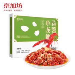 京加坊 蒜蓉小龙虾1.2kg 6-8钱大虾 净虾2斤 26-30只京 东自有品牌