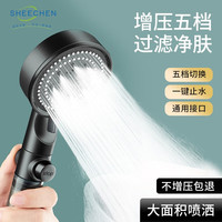 SHEECHEN 淋浴增压花洒喷头 黑色5挡增压花洒