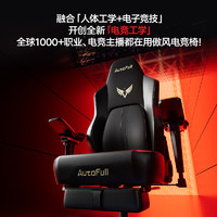 AutoFull 傲风 机械大师M6电竞椅工学椅子舒服久坐电脑椅家用舒适人体工学椅