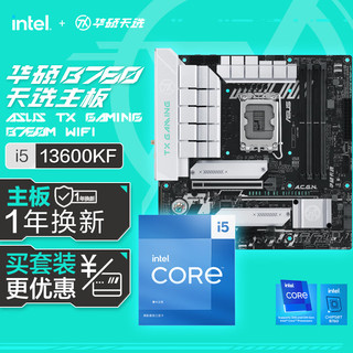 ASUS 华硕 TX GAMING B760M WIFI天选主板+i5 13600KF CPU