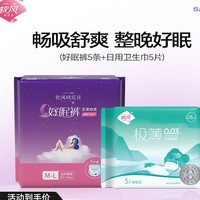 Pur lab 软风研究社 安睡裤5条+卫生巾5片