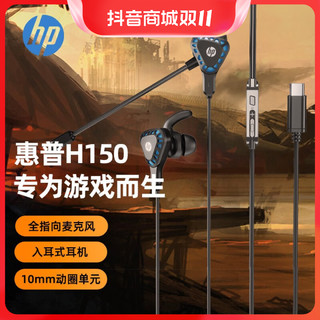 抖音超值购：HP 惠普 H150耳机入耳式手机电脑游戏电竞台式机笔记本吃鸡双麦