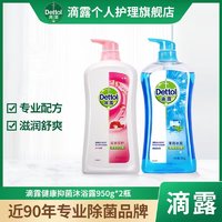 Dettol 滴露 沐浴露持久温和清新留香冰爽润肤沐浴乳家庭装950g