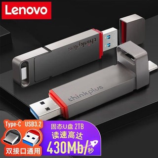 ThinkPad 思考本 联想thinkplus双接口固态u盘 高达430MB/S usb/type-c手机高速大容量办公优盘 双接口固态U盘