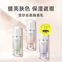 今日爆卖：LANEIGE 兰芝 雪纱丝柔修颜隔离霜 SPF22 PA++ 30ml #40紫色