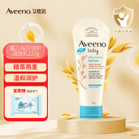 Aveeno 艾惟诺 婴儿润肤乳燕麦舒缓无香型227g