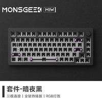 MONSGEEK M1W 82键 2.4G蓝牙 多模无线机械键盘套件 暗夜黑 RGB