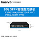  hasivo 高性能10G SFP+万兆上行交换机 5*2.5G RJ45+1*10G SFP　