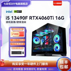 COLORFUL 七彩虹 DIY主机（i5 12400F、RTX4060、16G、512GB）