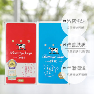 COW STYLE 日本COW牛乳石碱牛奶香皂手工洁面皂3块宝宝可用温和清洁