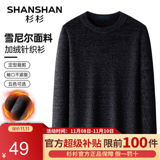 杉杉（SHANSHAN）针织衫男秋冬圆领加绒加厚毛衣男商务休闲中青年爸爸装 黑色 175