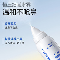 法国Gifrer肌肤蕾深海盐水成人儿童鼻腔冲洗氯化钠鼻喷100ml*2瓶