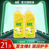 AXE 斧头 2瓶axe斧头牌柠檬洗洁精家庭装家用小瓶2斤a类官方正品不伤手旗舰