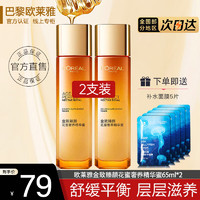 移动端、京东百亿补贴：巴黎欧莱雅 欧莱雅（L'OREAL） 爽肤水金致臻颜奢养花蜜精华蜜共130ml