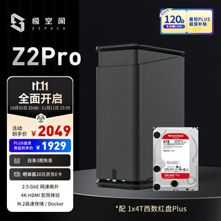 私有云Z2Pro 四核Nas网络存储服务器 家庭个人云网盘水墨黑