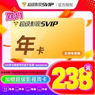 腾讯视频 腾讯,视频SVIP年卡12个月云视听极光直冲电视端