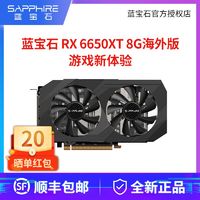 SAPPHIRE 蓝宝石 RX 6650XT 8G海外版游戏台式电脑主机独立显卡