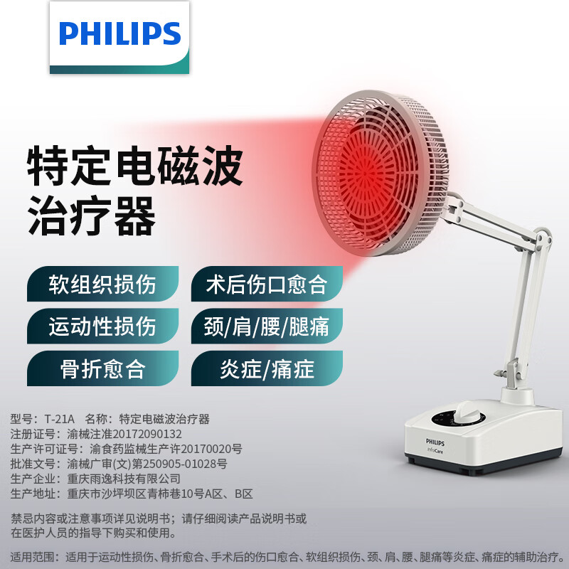 PHILIPS 飞利浦 T-21A 红外线理疗灯 机械  260W