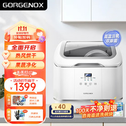 GORGENOX 德国gorgenox台式4套洗碗机全自动热风烘干活氧除菌小型免安装台面洗碗机