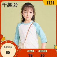 千趣会 SENSHUKAI童装男童女童T恤春秋季亲子插肩袖棉质七分袖打底衫儿童T恤 本白&薄荷绿(七分袖) 140cm