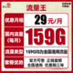 中国联通 流量王 29元月租（159GB通用流量+50分钟通话）三年套餐