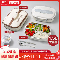 家装季：京东京造 316不锈钢饭盒学生上班族餐盒5格1.5L 配汤碗+收纳包+餐具