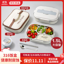京東京造 316不銹鋼飯盒學生上班族餐盒5格1.5L 配湯碗+收納包+餐具