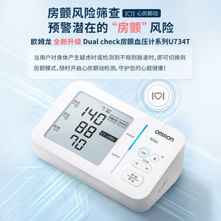 OMRON 欧姆龙 血压计上臂式电子血压仪家用大屏血压测量仪 U734T