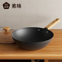 88VIP：SOWE 素味 鐵鍋炒菜鍋 30cm