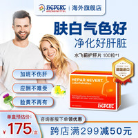 Hevert 菲德德国进口奶蓟草护肝片养肝排毒清净肝