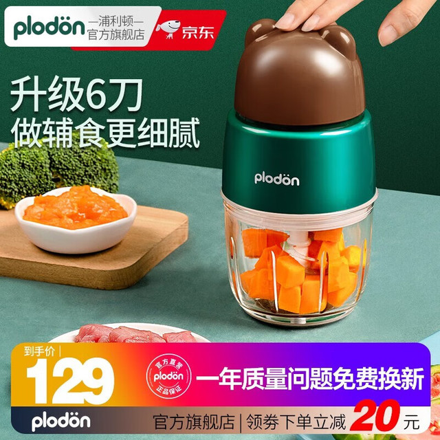 POLDAUN 普利顿 PLODON 浦利顿 婴儿辅食机 熊熊款