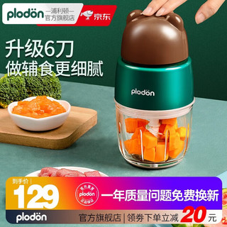 浦利顿 PLODON)婴儿辅食机小型宝宝研磨机打泥料理机搅拌多功能家用棕17 熊熊 6叶刀头