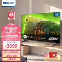 PHILIPS 飞利浦 75英寸 4K超高清智慧全面屏 金属机身 客厅影音远场AI语音智能液晶平板电视机