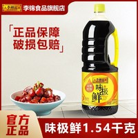 抖音超值购：李锦记 味极鲜特级酱油1.54KG 酿造酱油生抽厨房调味品提鲜大桶装