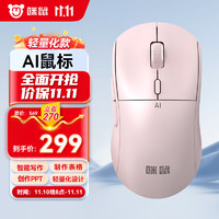 咪鼠科技（MiMouse）A10 智能ai鼠标 AI智能写作 生成PPT语音打字翻无线蓝牙办公 粉色