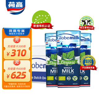 Globemilk 荷高 有机全脂纯牛奶 200ml*24盒