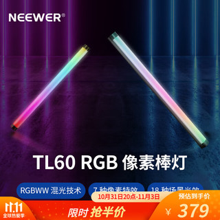 纽尔（NEEWER）TL60手持RGB补光棒灯 全彩色氛围直播补光打光灯双色温外拍便携夜景视频摄影灯 TL60 RGB像素棒灯