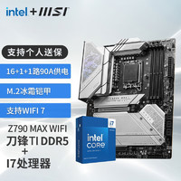 MSI 微星 Z790主板 搭 英特尔 14代I7 CPU主板套装Z790 EDGE TI MAX WIFI D5 14700KF盒装
