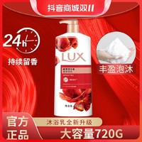 抖音超值购：LUX 力士 香氛精油沐浴露 720g